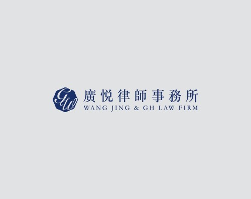 廣悅律師事務所打造改版升級全新中英文網(wǎng)站